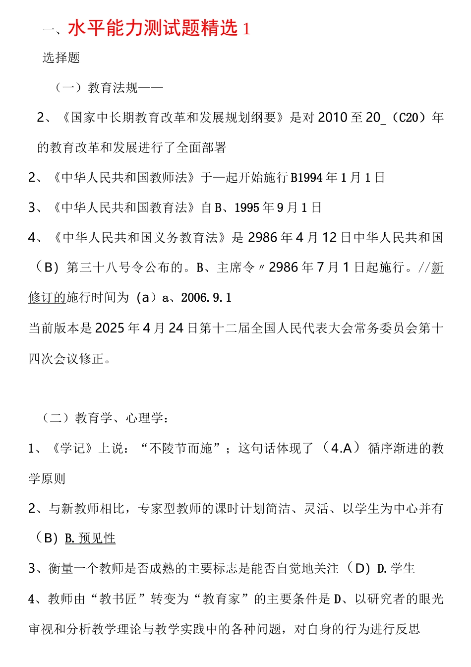 水平能力测试题精选_第1页