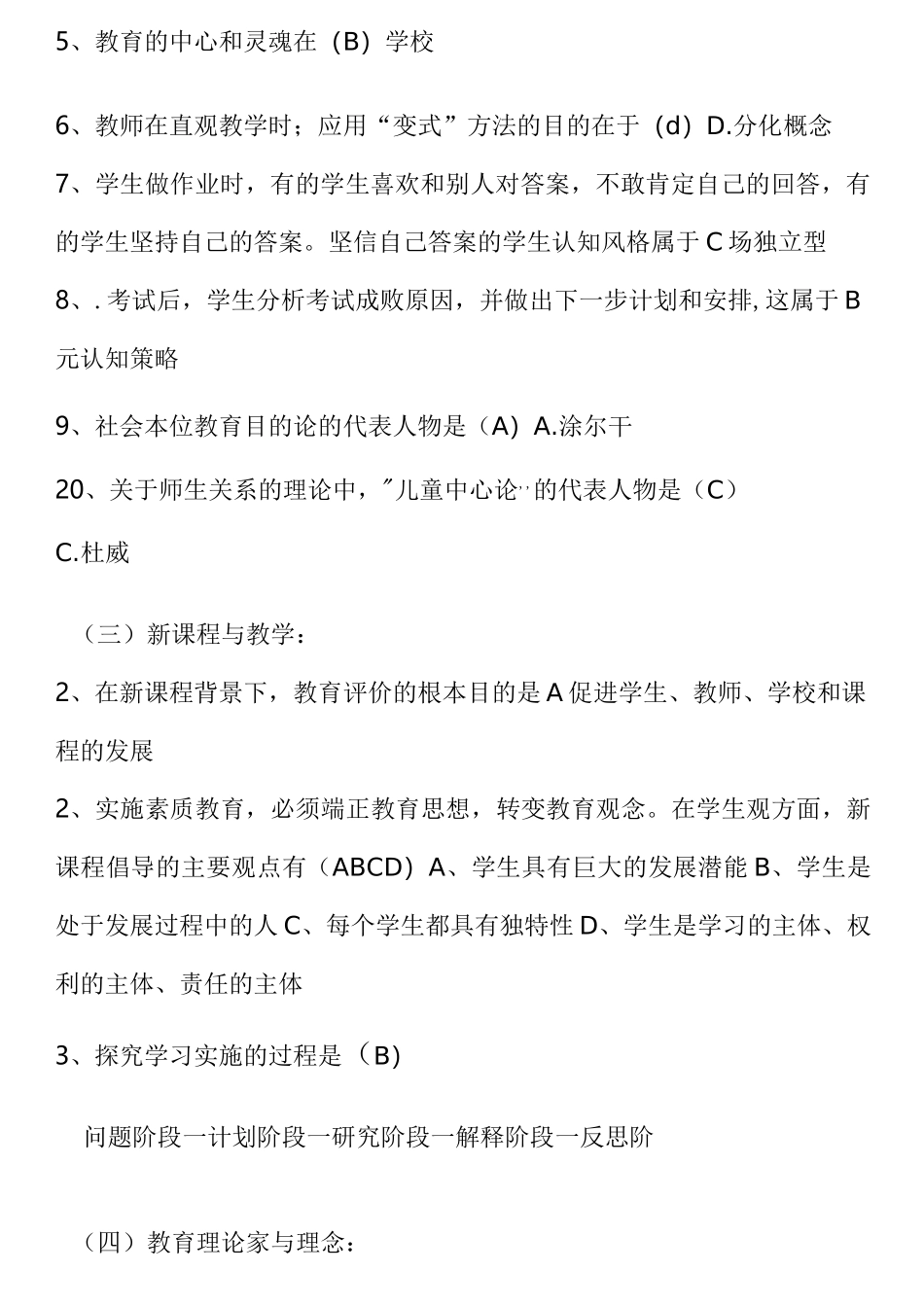 水平能力测试题精选_第2页