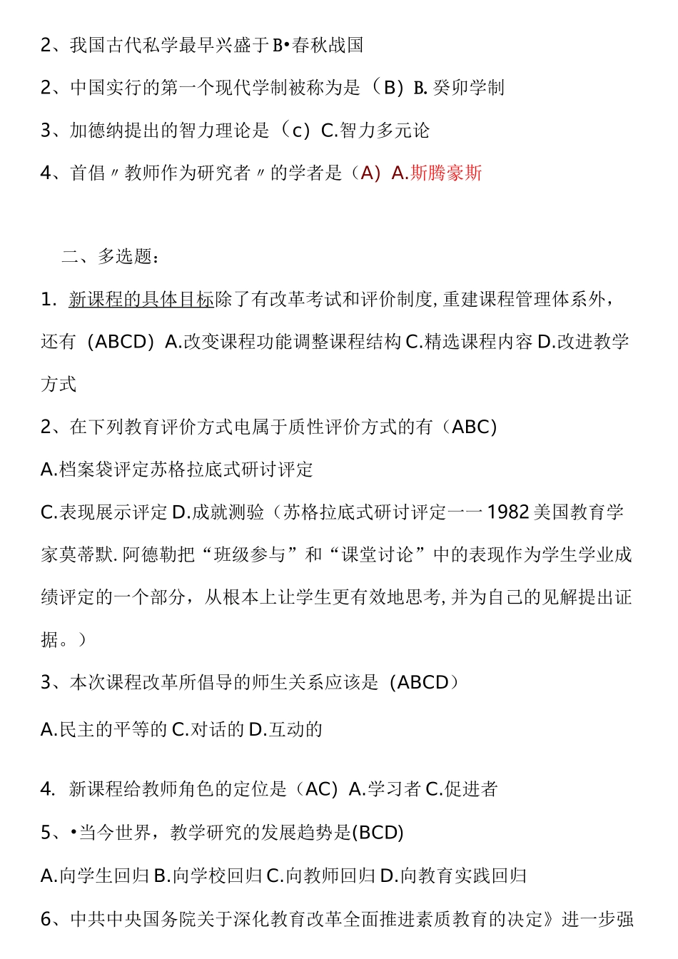 水平能力测试题精选_第3页