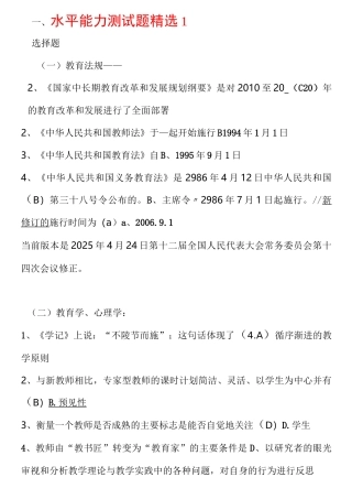 水平能力测试题精选