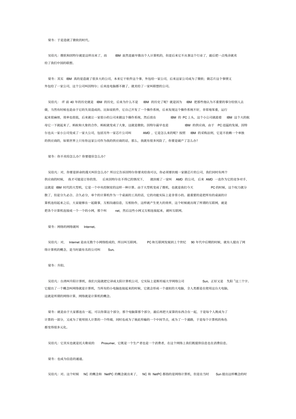 冬吴相对论第115讲——本期主题：云计算的世界_第2页