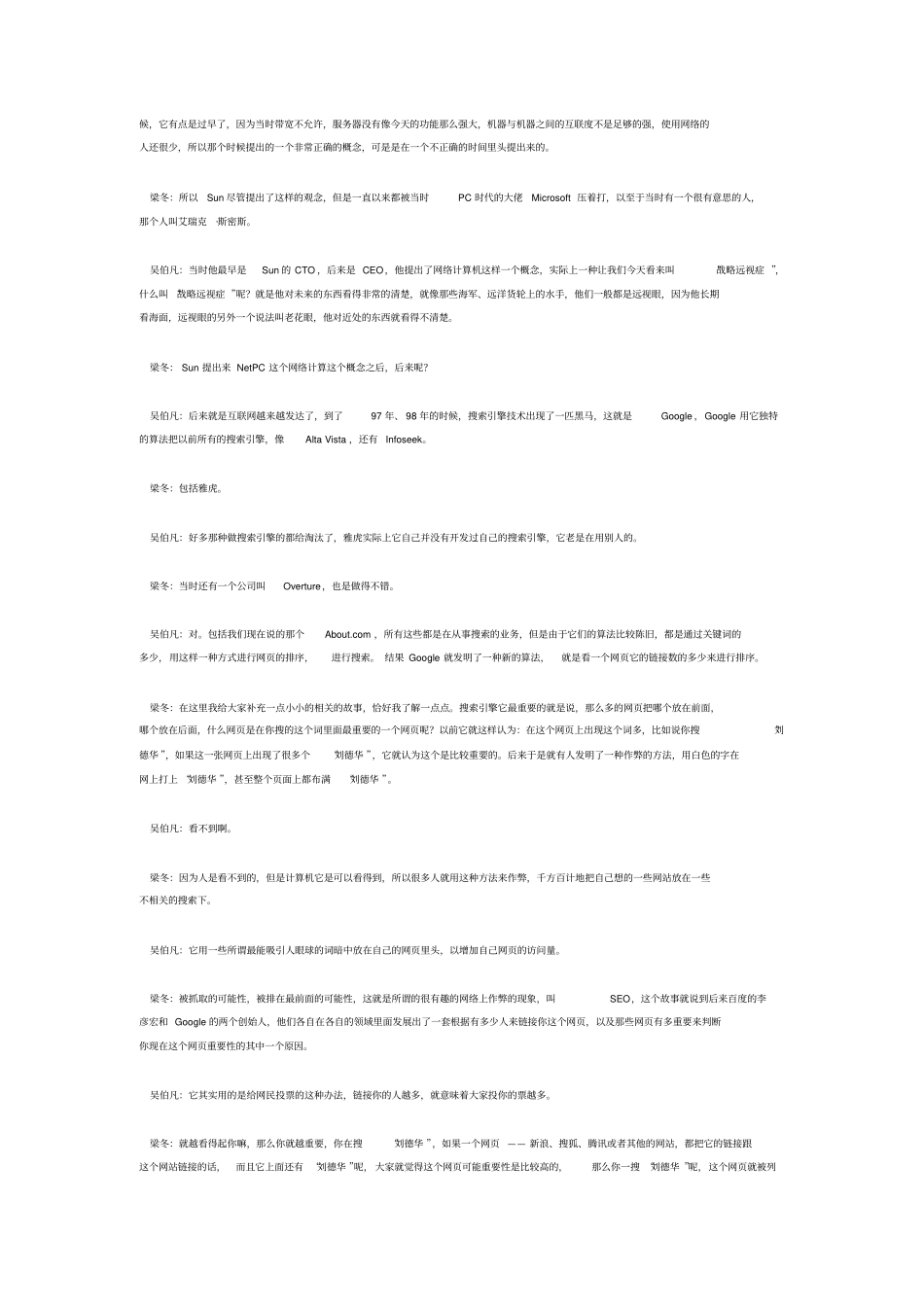 冬吴相对论第115讲——本期主题：云计算的世界_第3页