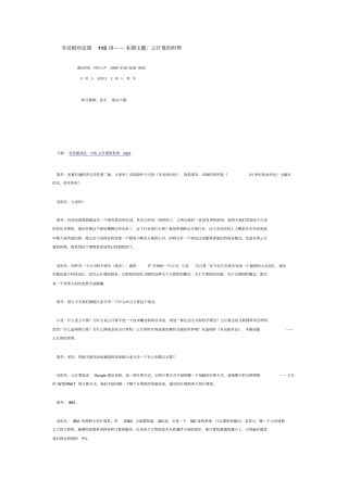 冬吴相对论第115讲——本期主题：云计算的世界