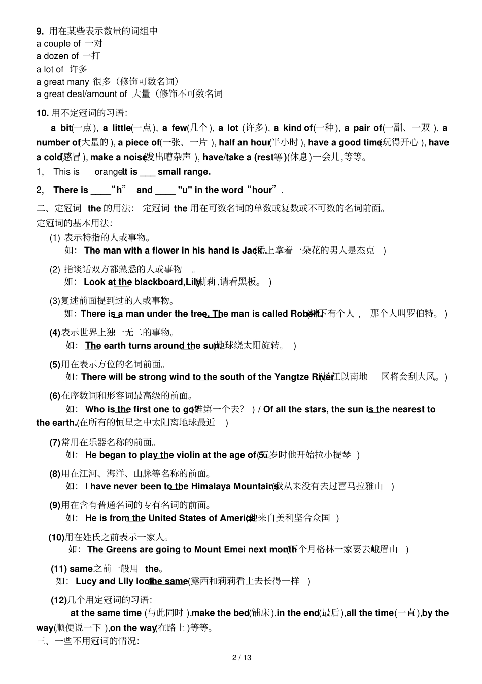 冠词的用法及练习含标准答案_第2页