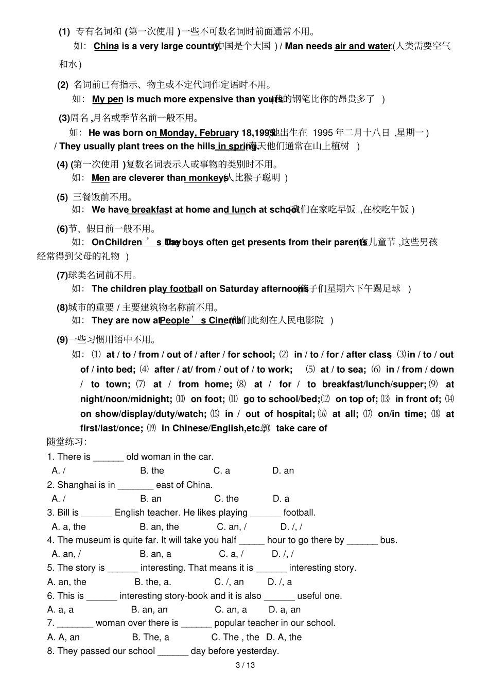 冠词的用法及练习含标准答案_第3页