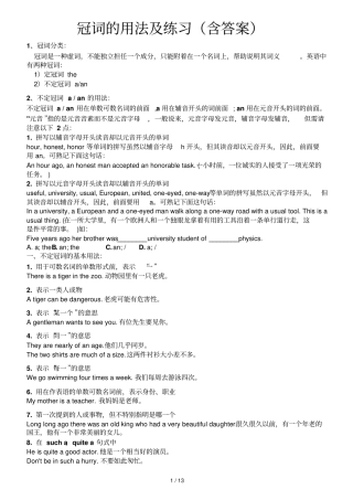 冠词的用法及练习含标准答案