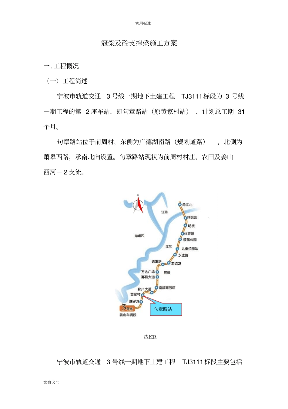 冠梁及砼支撑梁施工方案设计设计_第2页