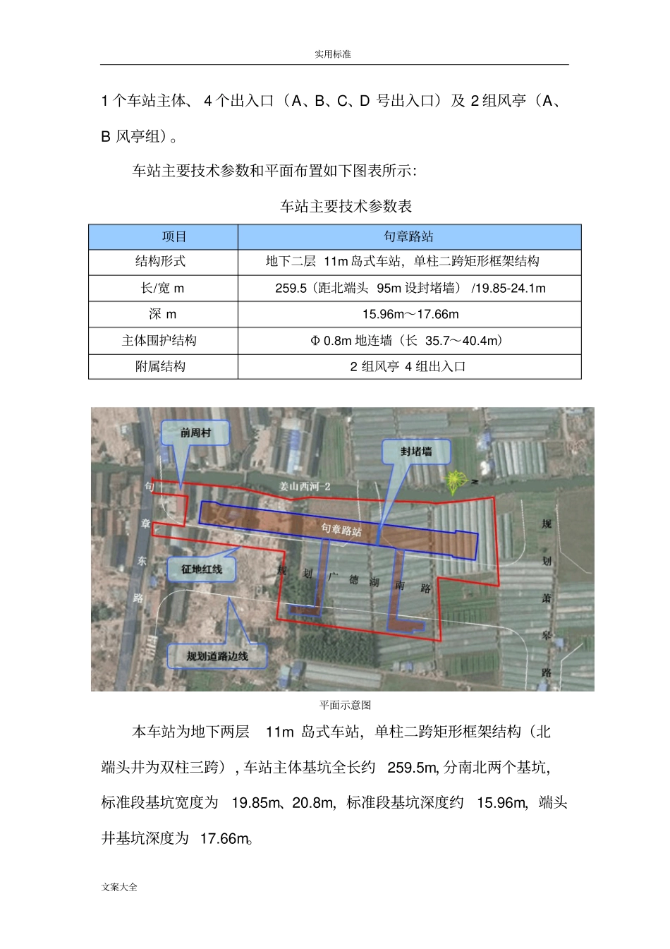 冠梁及砼支撑梁施工方案设计设计_第3页