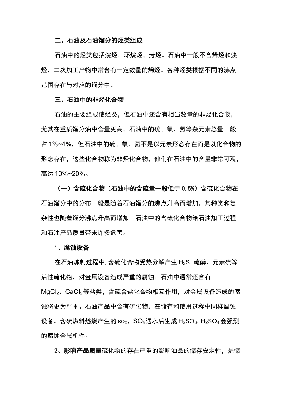 原油蒸馏的工艺设计流程_第2页