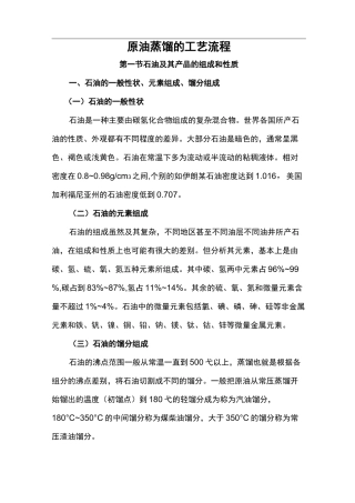 原油蒸馏的工艺设计流程