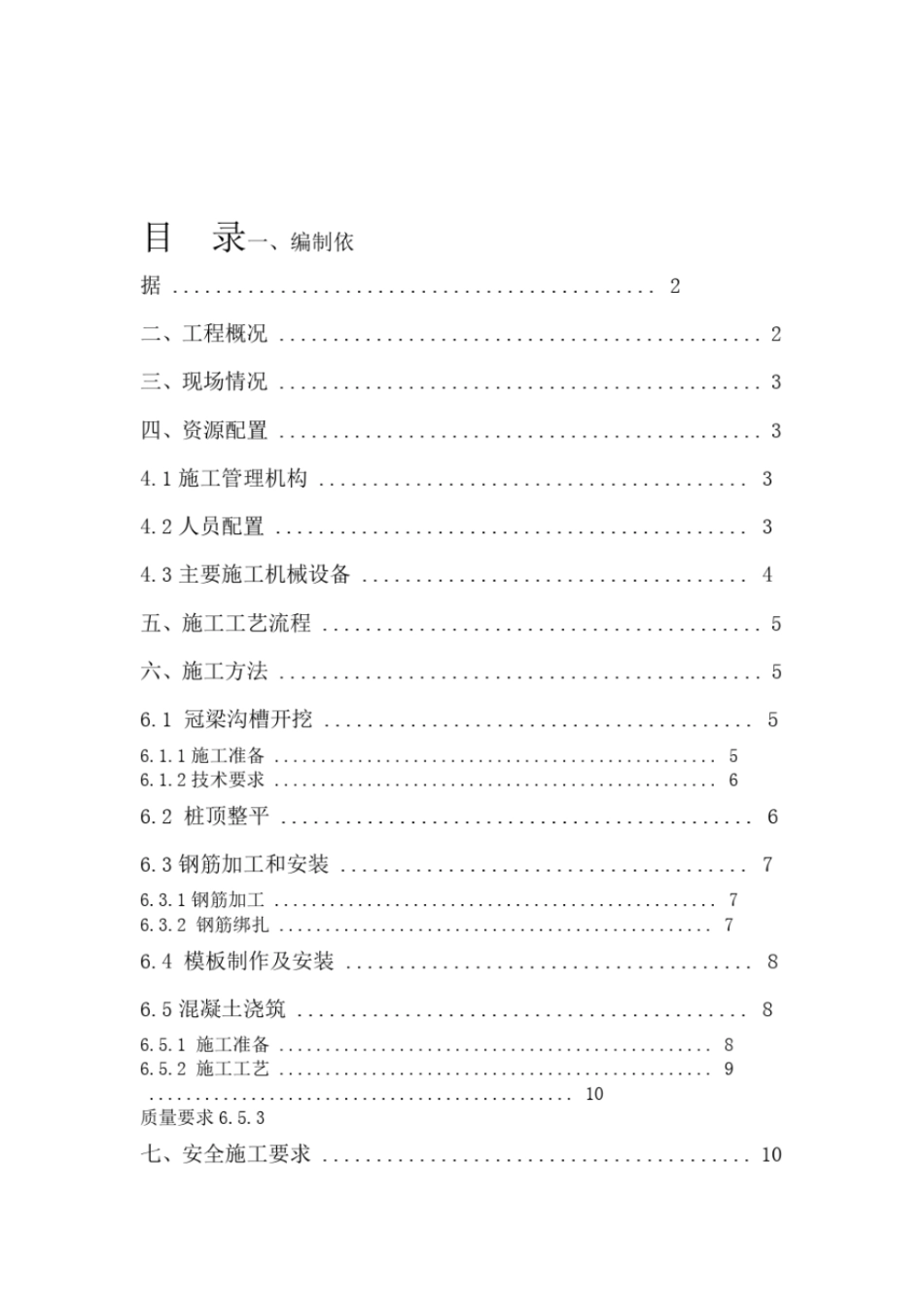 冠梁及挡土墙施工方案_第1页