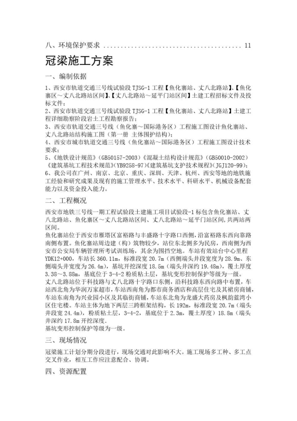 冠梁及挡土墙施工方案_第2页