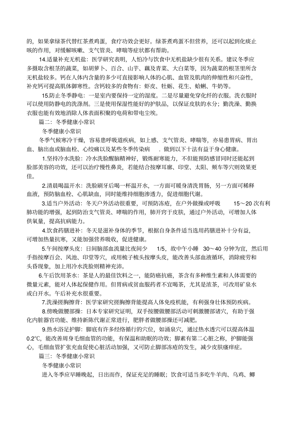 冬天健康小常识_第2页