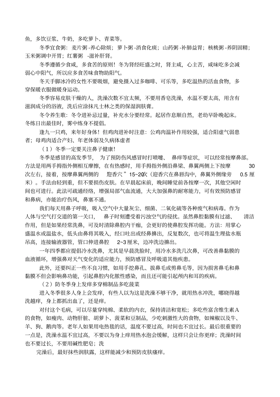 冬天健康小常识_第3页
