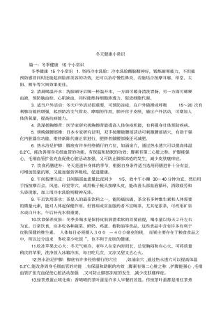 冬天健康小常识