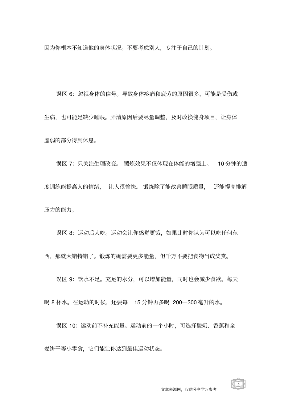 冬季健身运动应要避免的几大误区_第2页
