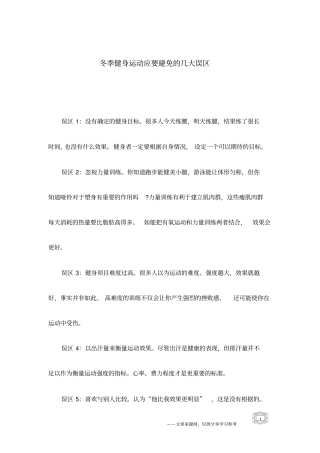 冬季健身运动应要避免的几大误区