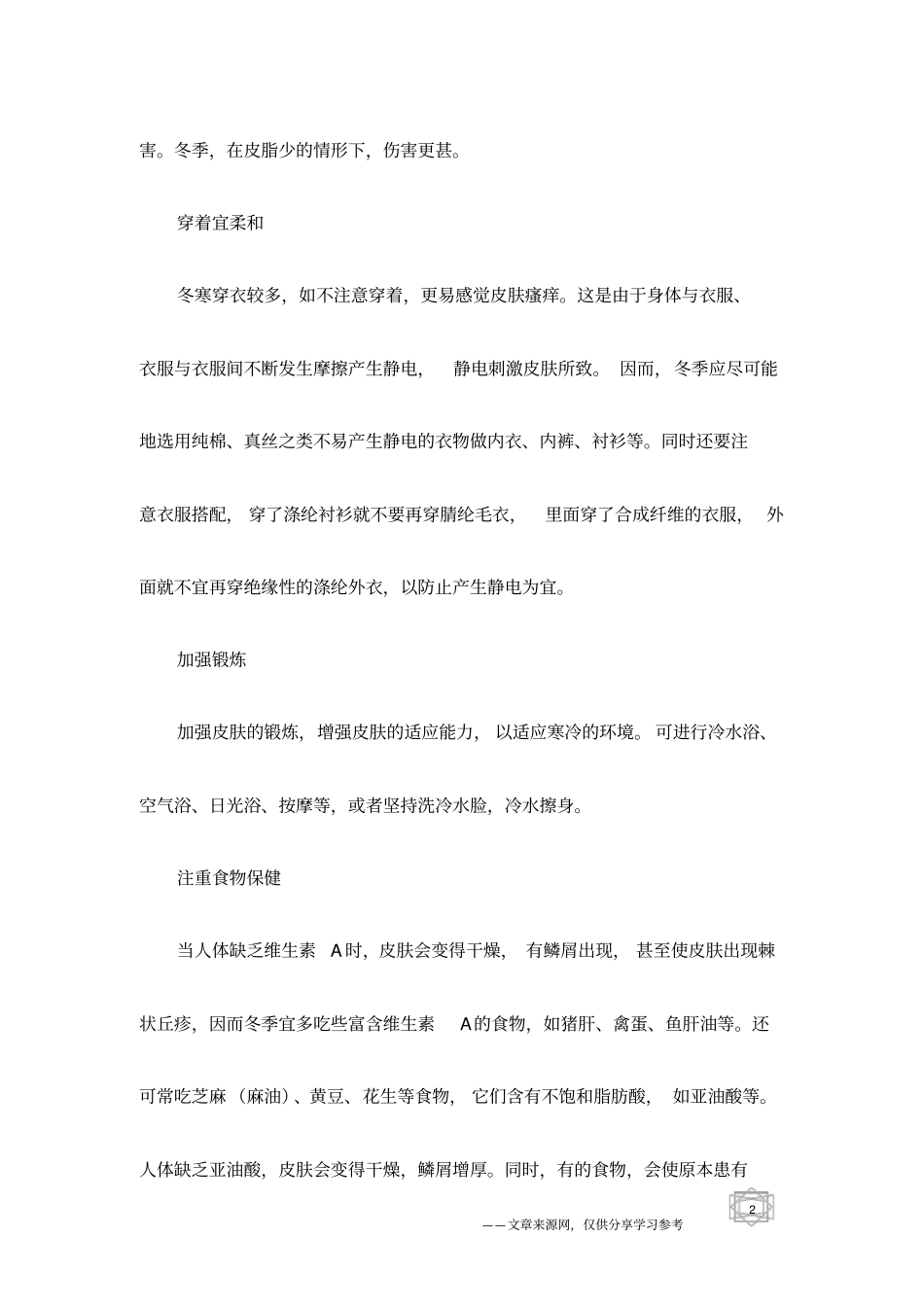 冬季健身皮肤的打理_第2页