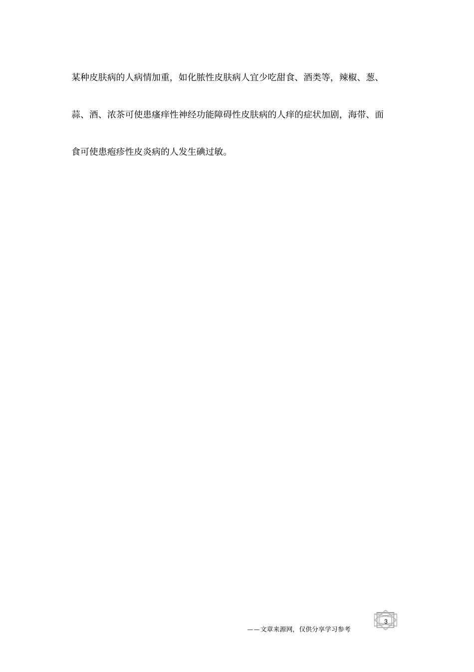 冬季健身皮肤的打理_第3页