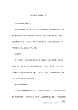 冬季健身皮肤的打理