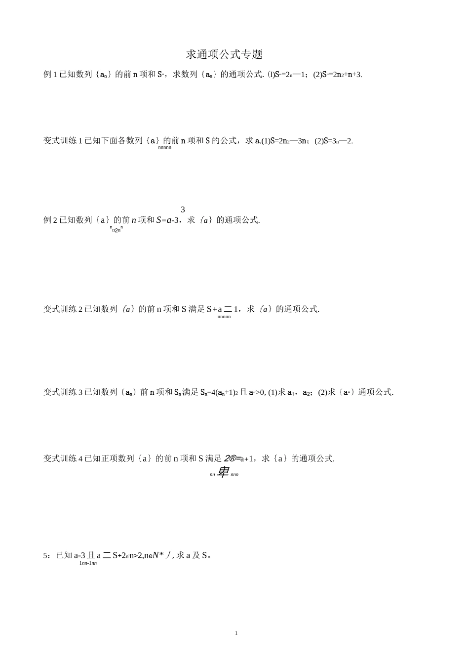 数列求通项专题训练_第1页