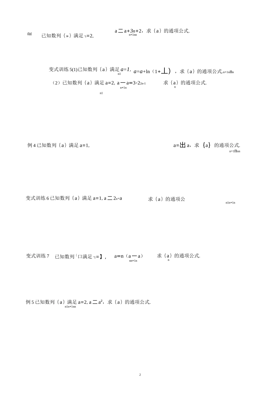 数列求通项专题训练_第2页