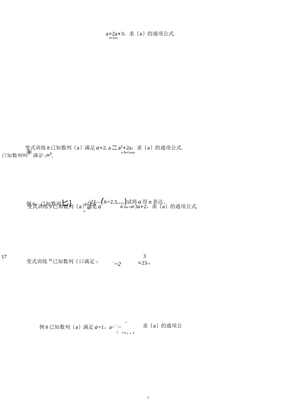 数列求通项专题训练_第3页