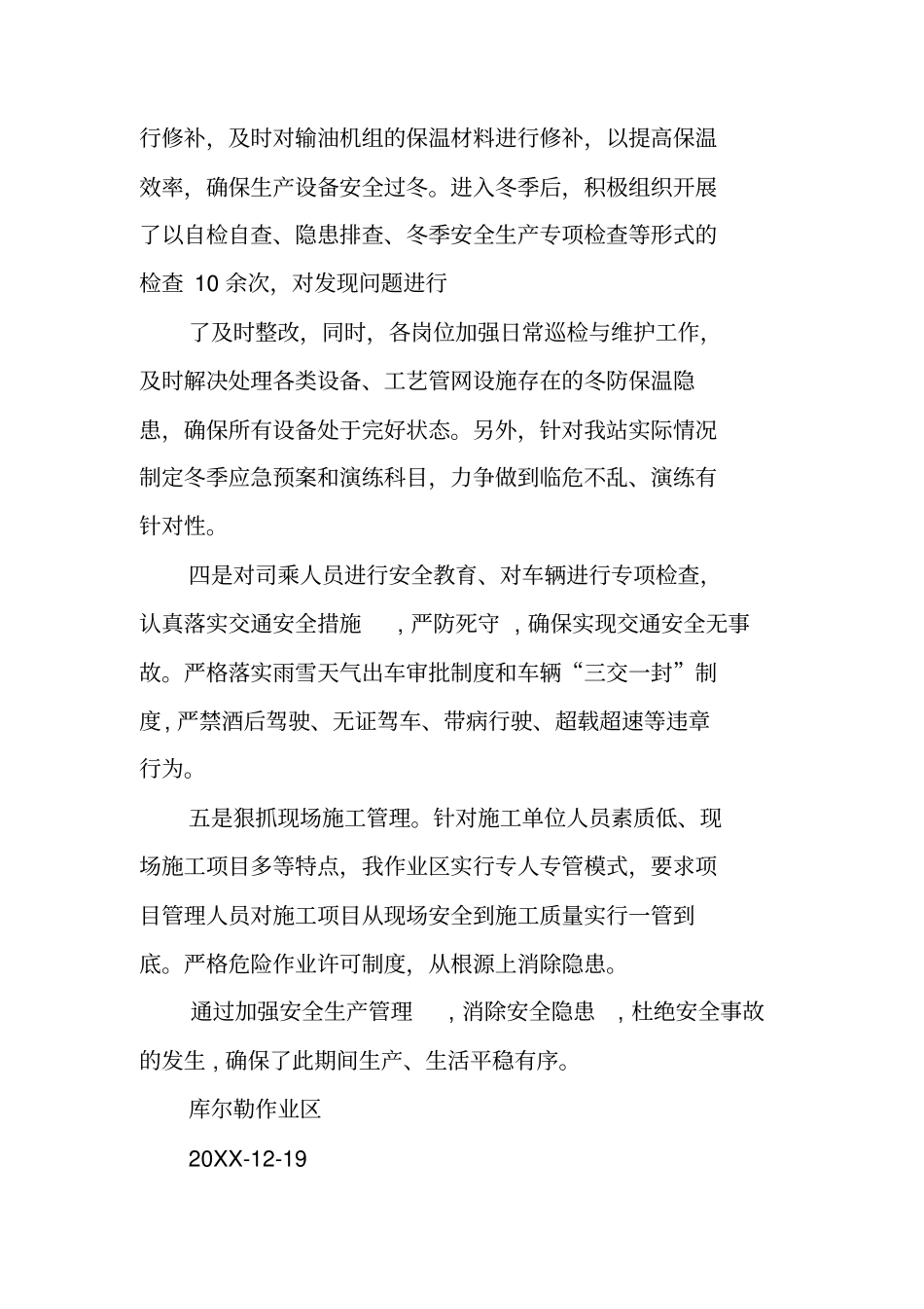 冬季安全工作总结_第2页