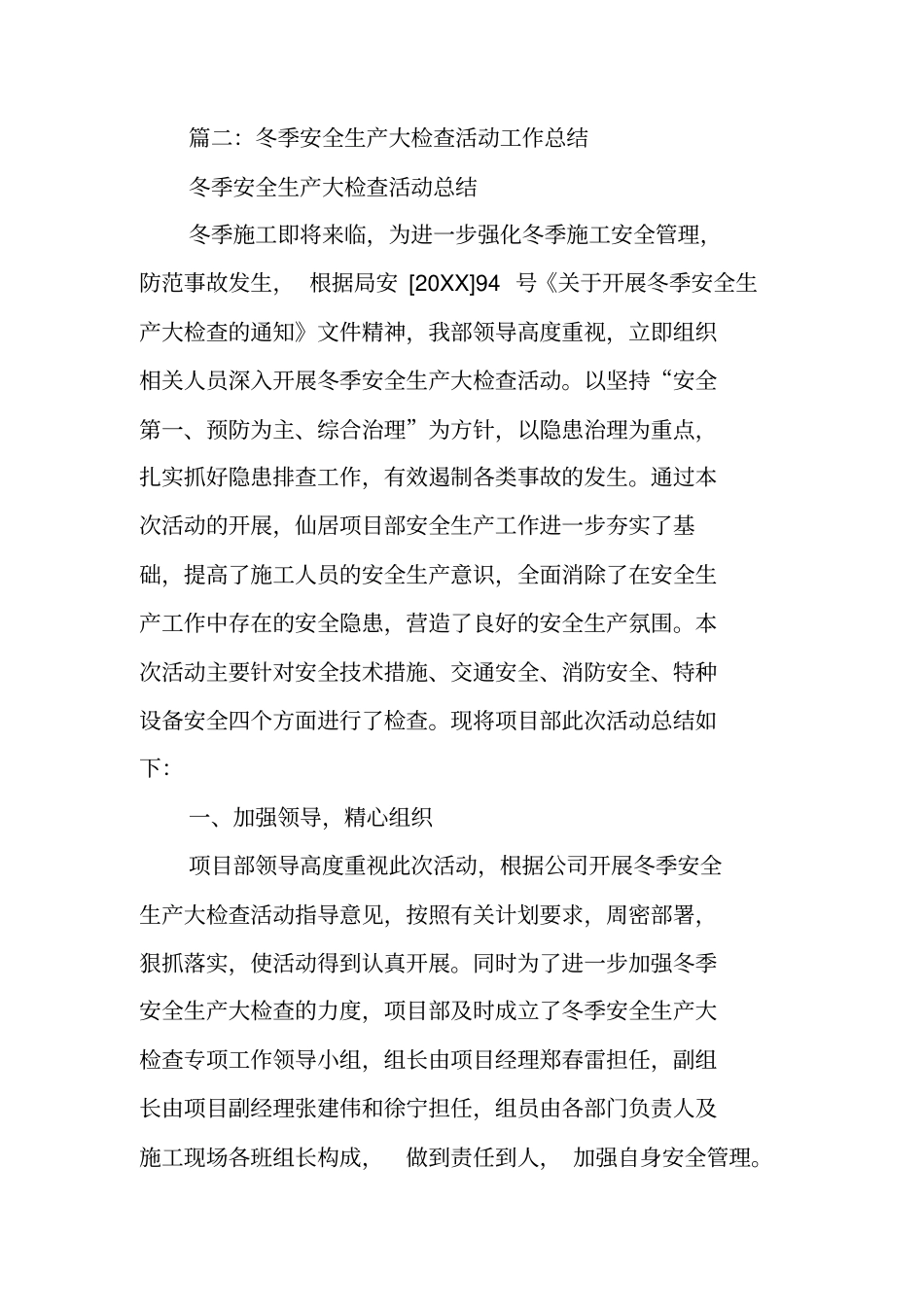 冬季安全工作总结_第3页