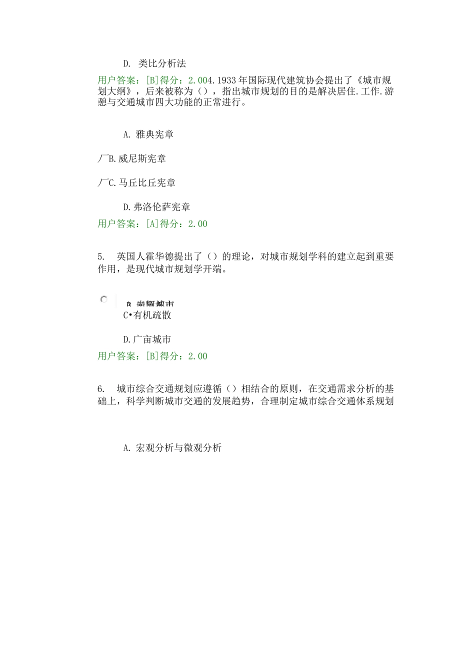 2021年咨询工程师继续教育城市轨道交通线网规划78分_第2页