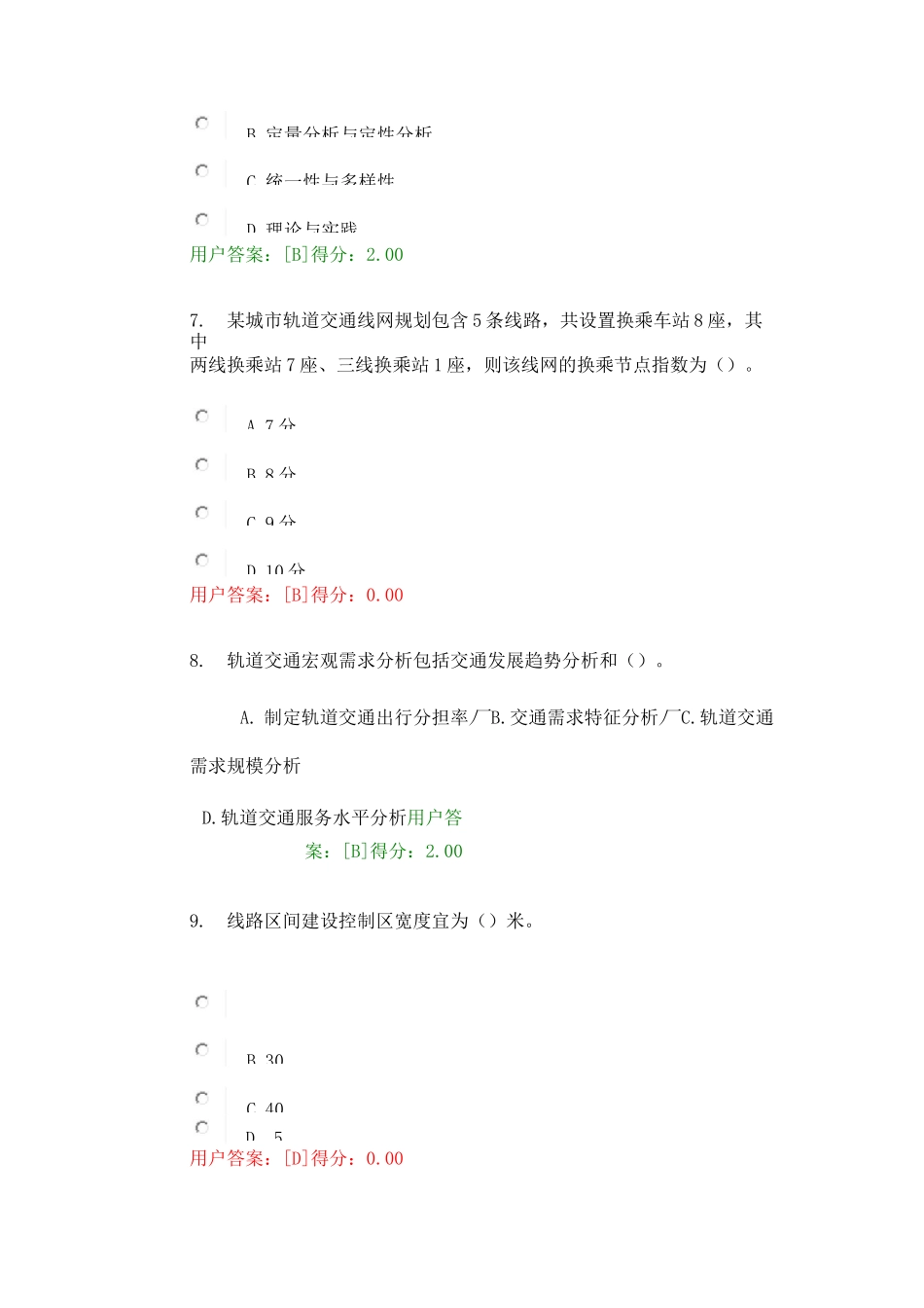 2021年咨询工程师继续教育城市轨道交通线网规划78分_第3页