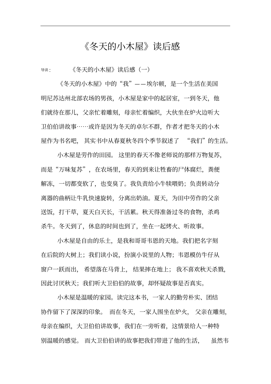 冬天的小木屋读后感_第1页