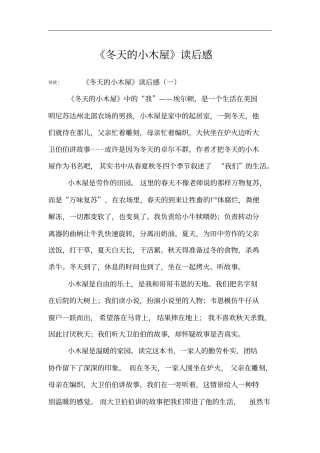 冬天的小木屋读后感
