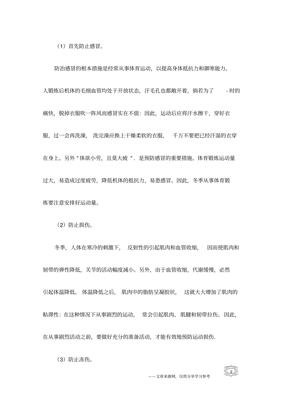 冬季健身之中医_第2页