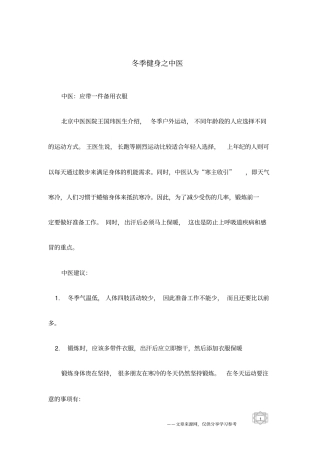 冬季健身之中医