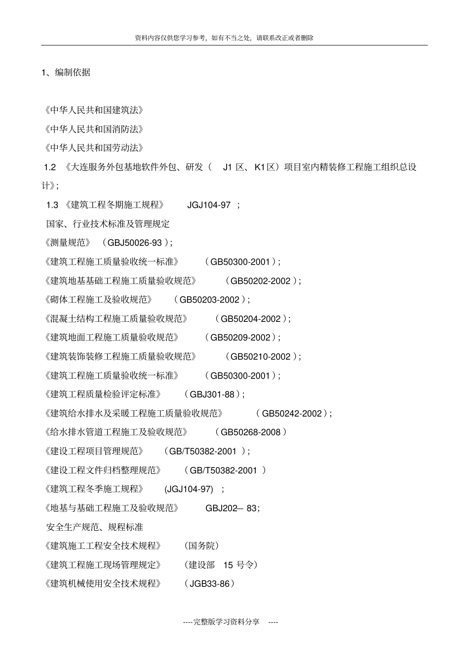 冬季施工室内装修方案_第2页