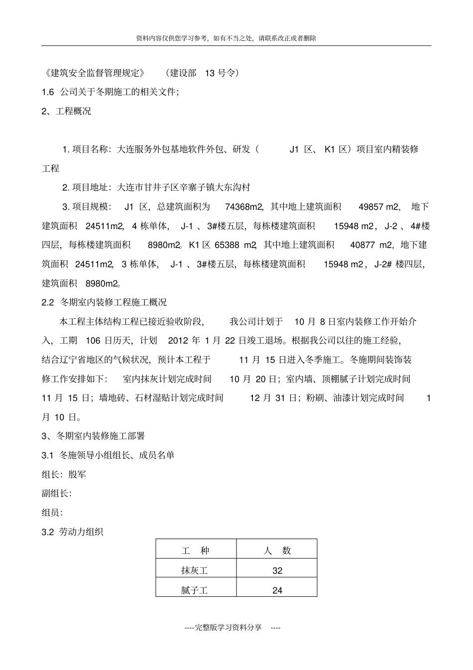 冬季施工室内装修方案_第3页