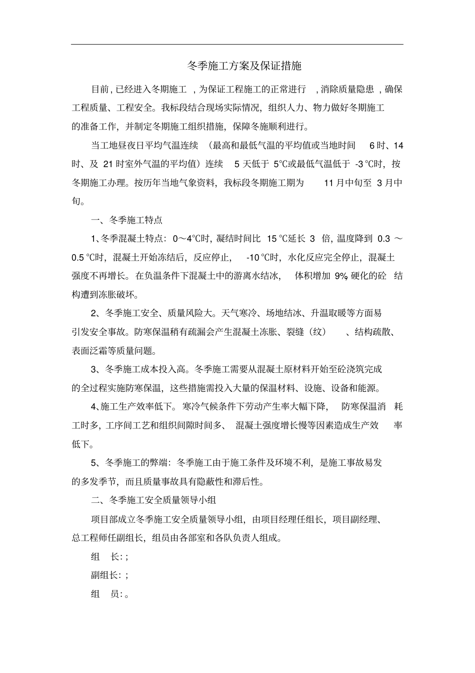 冬季施工方案及施工保证措施_第2页