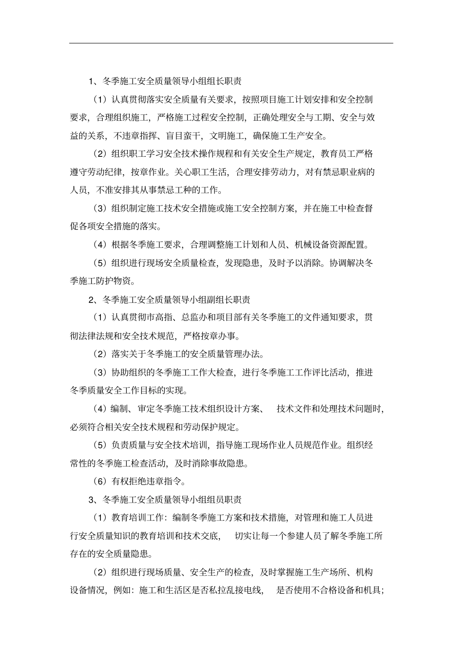 冬季施工方案及施工保证措施_第3页