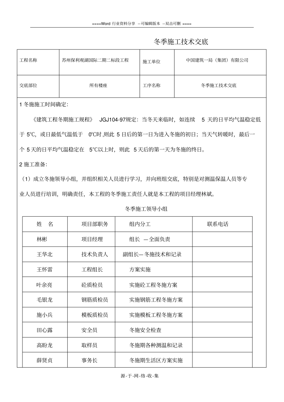 冬季施工方案技术交底_第1页