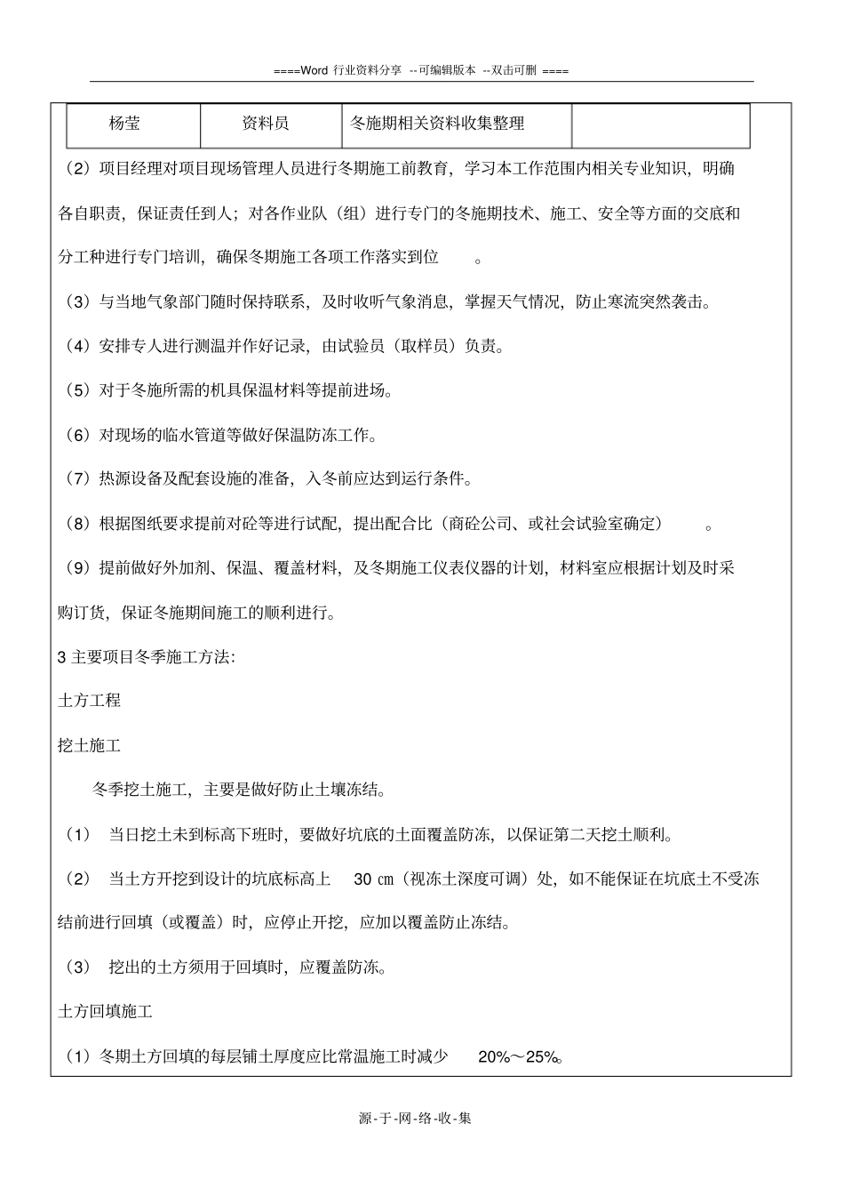 冬季施工方案技术交底_第2页