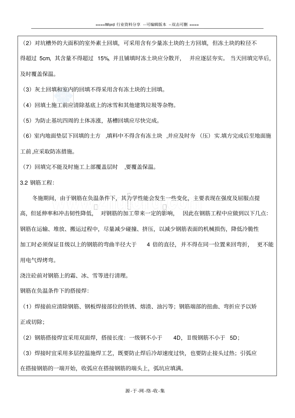 冬季施工方案技术交底_第3页