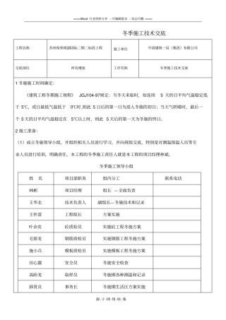 冬季施工方案技术交底