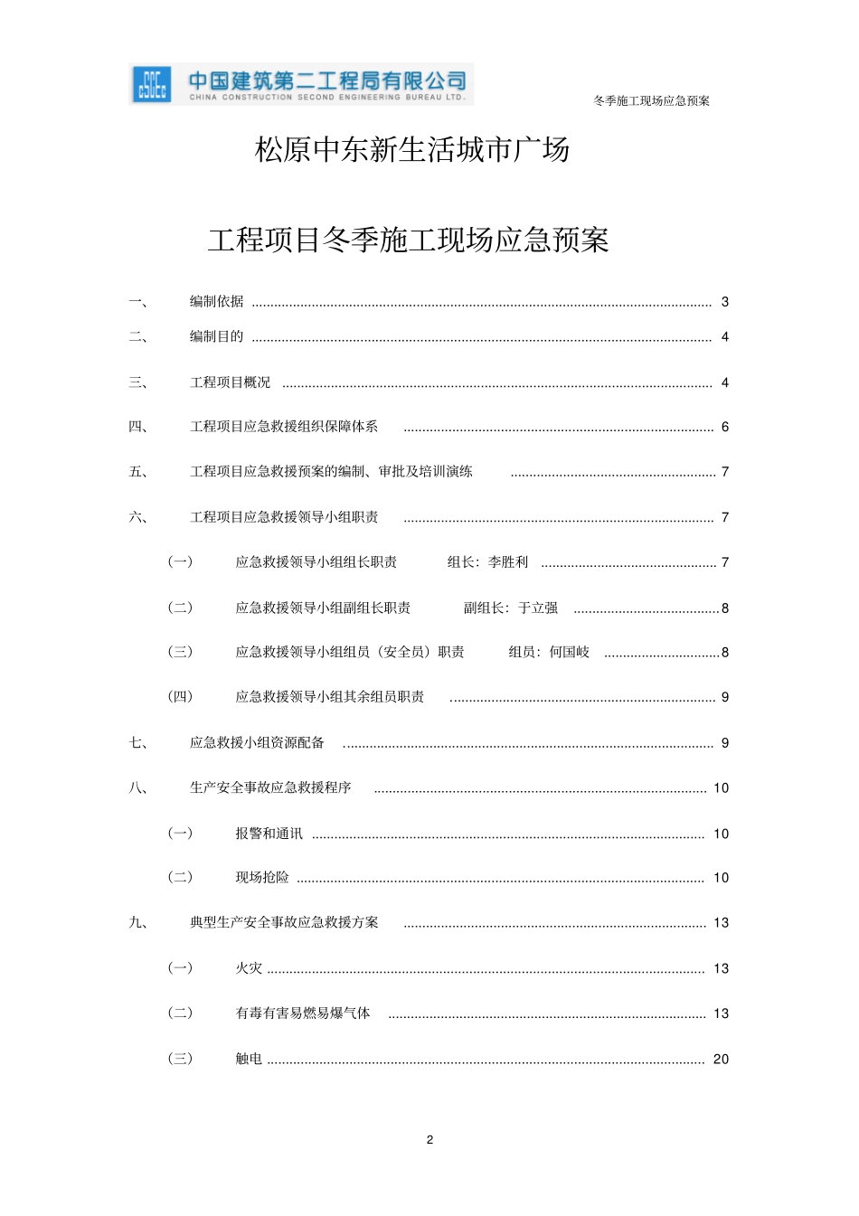 冬季施工现场应急预案修改_第2页