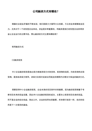 公司融资方式有哪些？