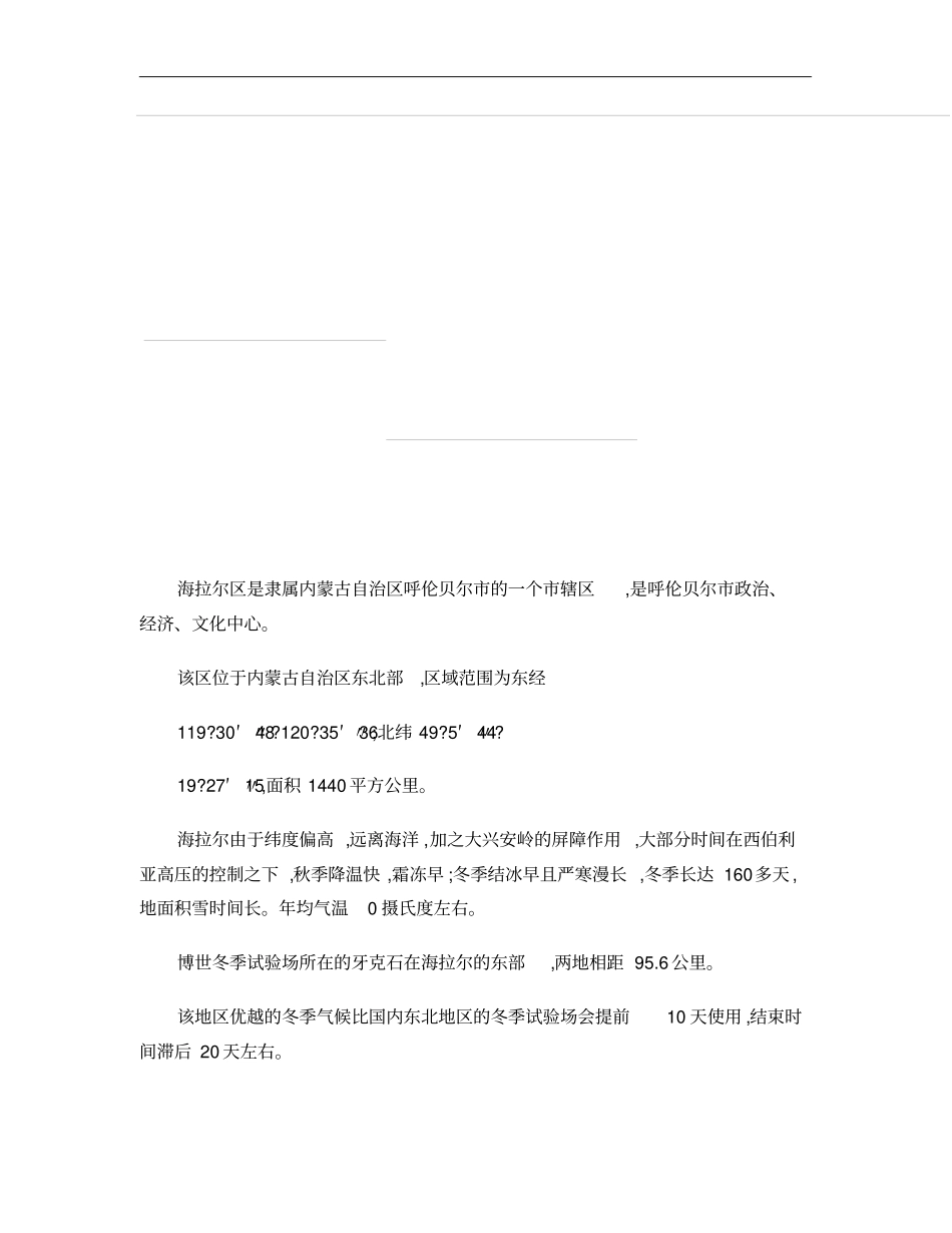 冬季汽车主观评价试验场概要_第3页