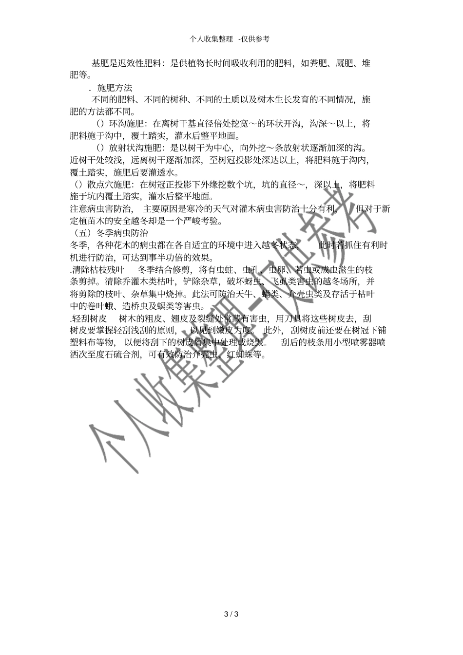 冬季景观绿化种植工程施工方案_第3页