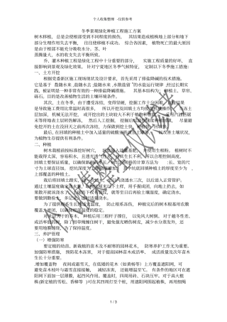 冬季景观绿化种植工程施工方案