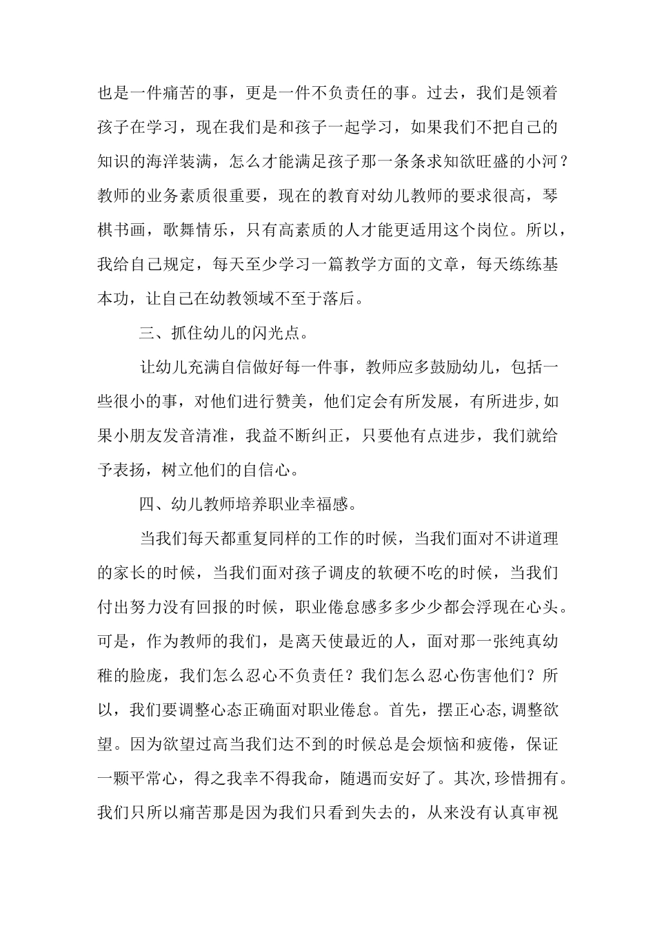 幼儿园远程培训心得体会_第2页