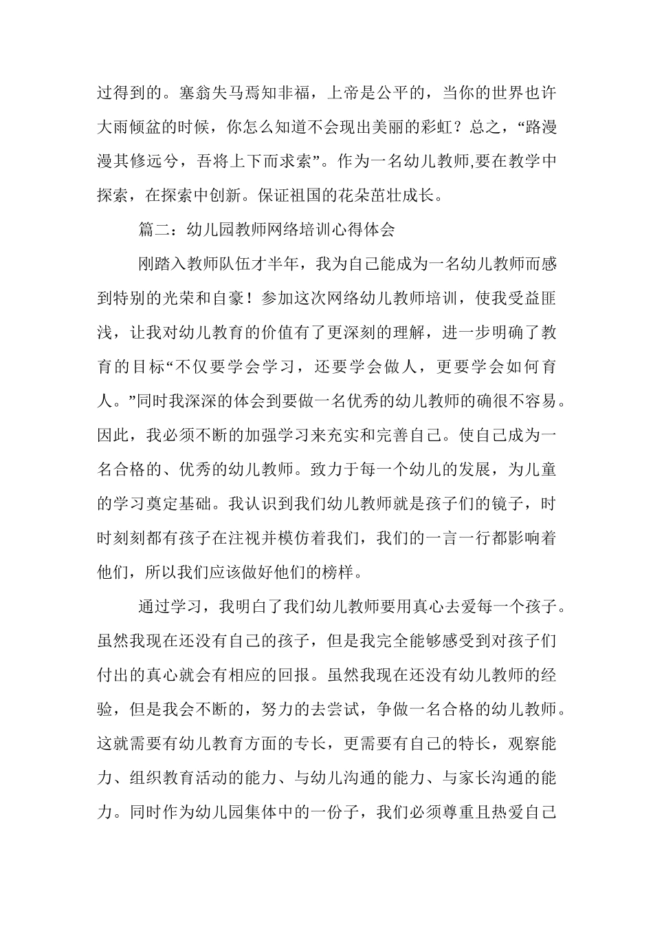 幼儿园远程培训心得体会_第3页